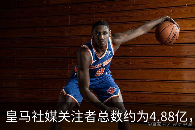 皇马社媒关注者总数约为4.88亿，巴塞罗那以约4.42亿紧随其后
